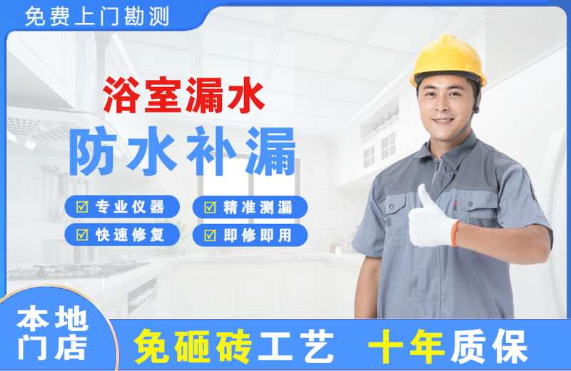 新泰浴室漏水维修